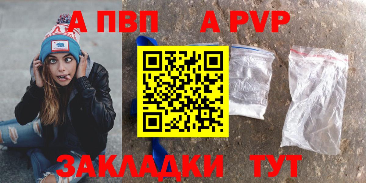 APVP Соль Кызыл