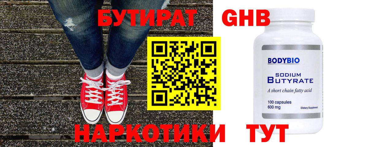 Бутират бутандиол  Вход с VPN  БУТИРАТ  Кызыл 