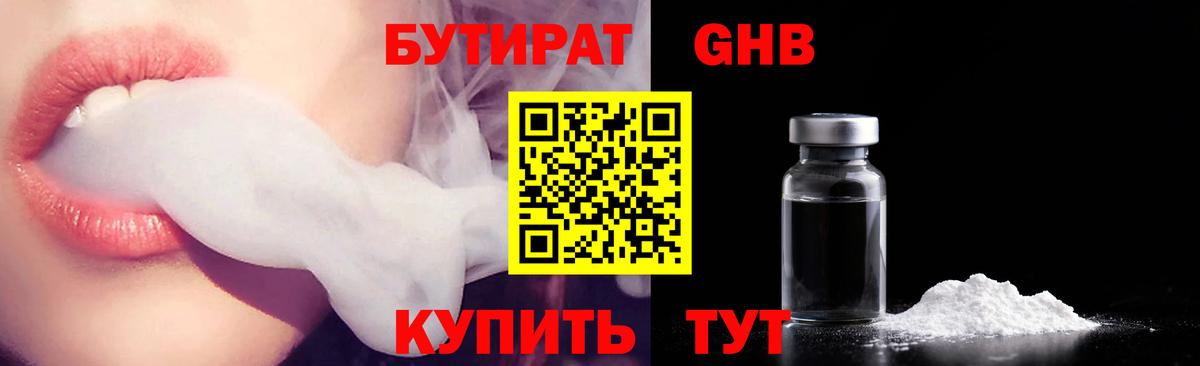 Бутират Butirat Кызыл
