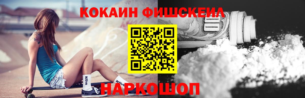 COCAIN Fish Scale  Кокаин Перу  Вход с VPN  Кызыл 
