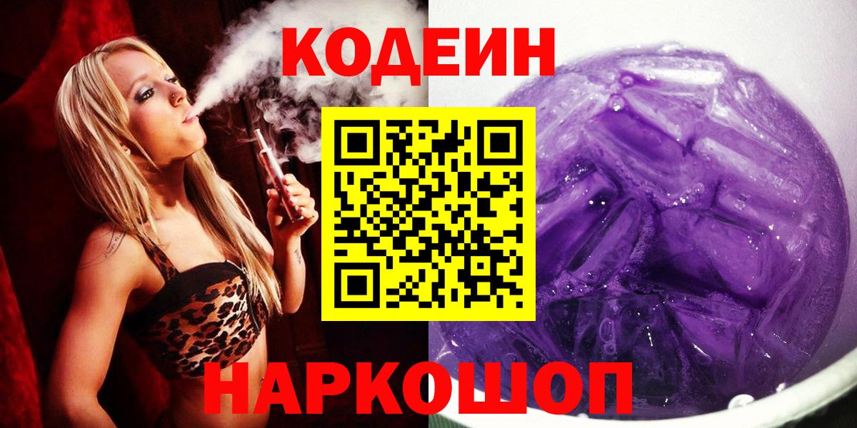 Кодеин напиток Lean (лин)  Кодеин напиток Lean (лин)  Кызыл  Вход с VPN 