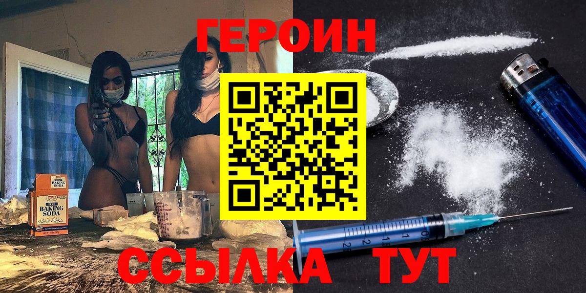 ГЕРОИН герыч Кызыл