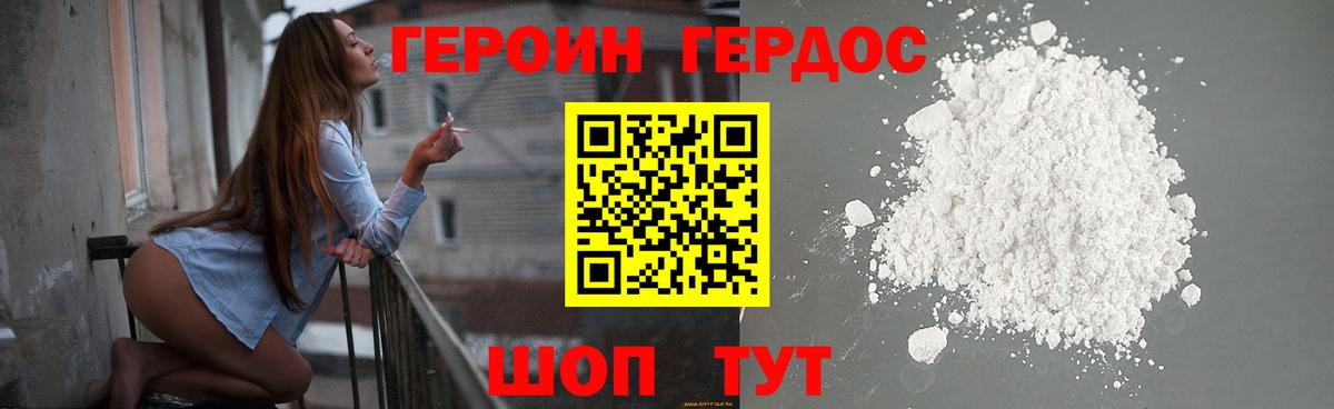 Героин хмурый  Вход с VPN  Кызыл 