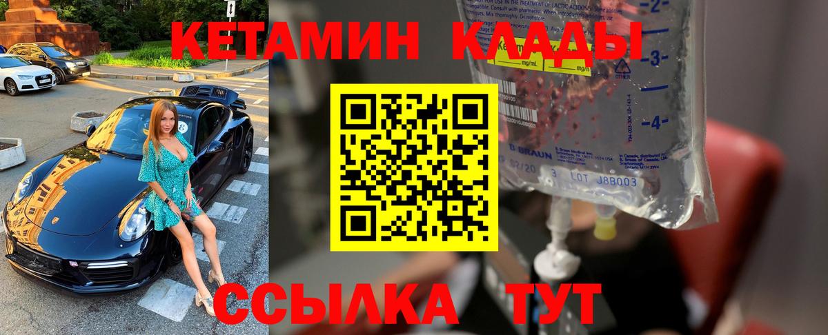 КЕТАМИН ketamine Кызыл
