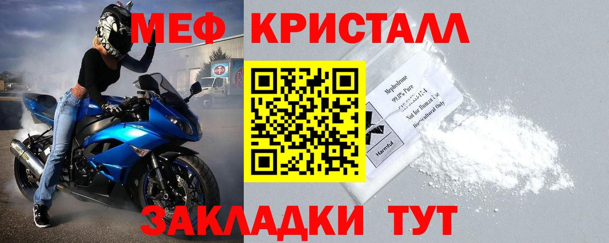 Меф мяу мяу кристаллы Кызыл