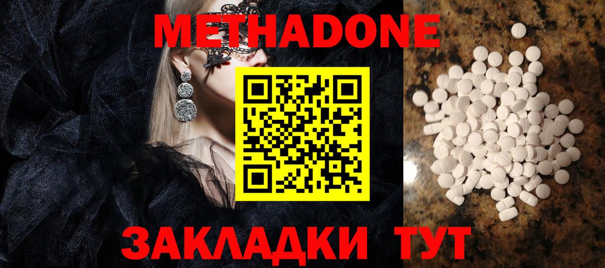 Кызыл  Метадон methadone  Метадон мёд  Вход с VPN 