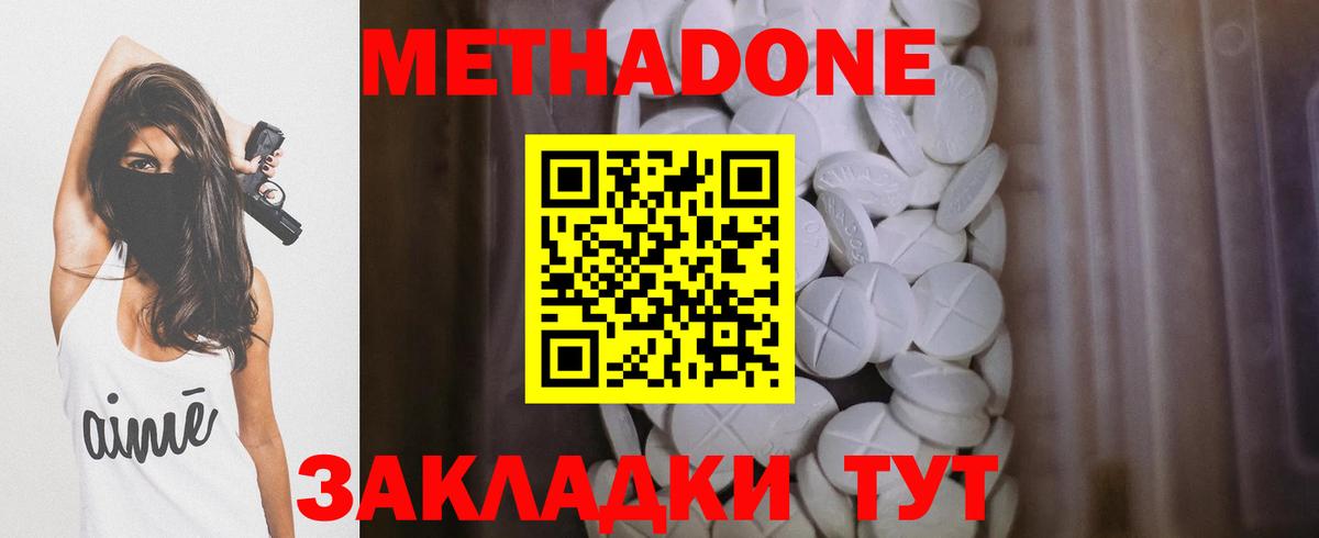 Метадон белоснежный Кызыл