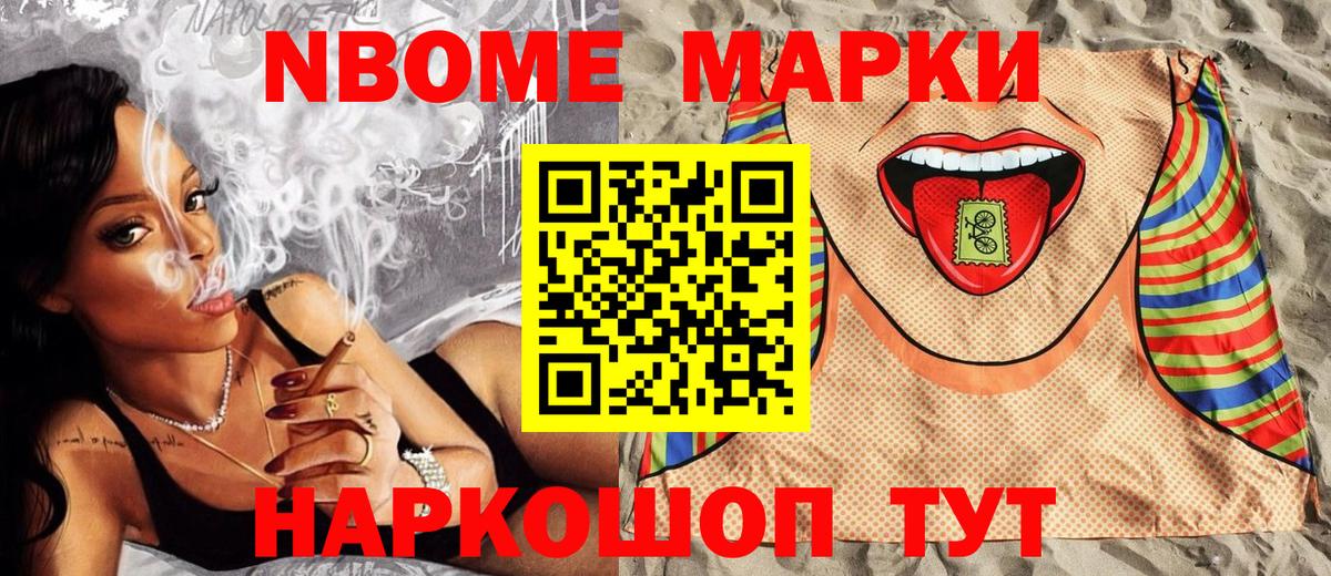 Марки 25I-NBOMe 1,5мг Кызыл
